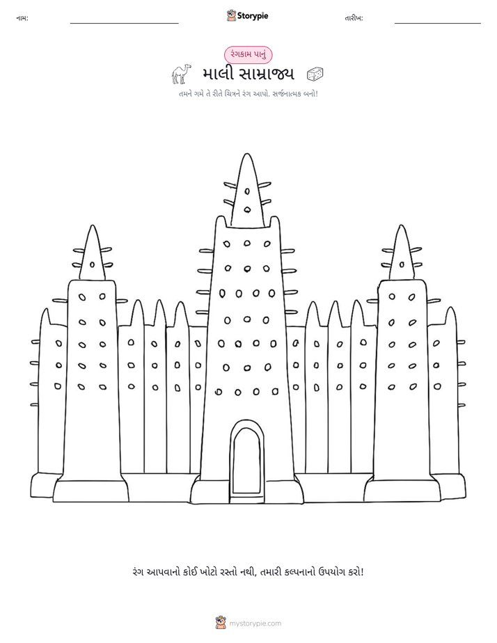 રંગભરવા પાનું