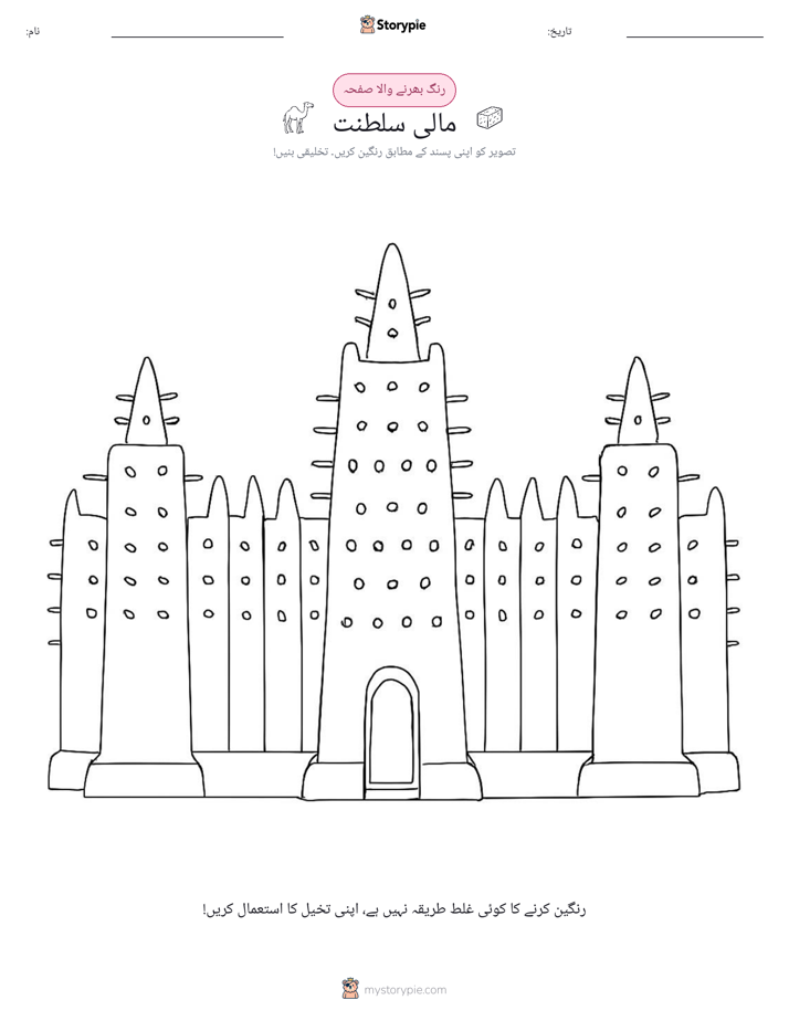 رنگ بھرنے کا صفحہ