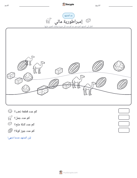 مشهد العد