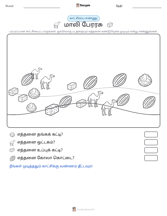 எண்ணிக்கை காட்சி