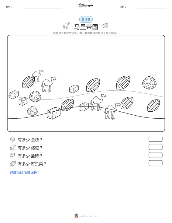 计数场景