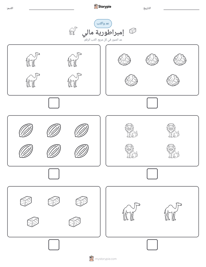 عد و اكتب