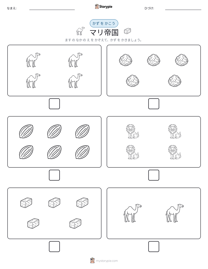 カウント＆ライティング