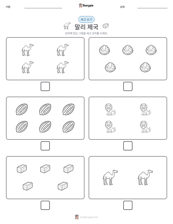 세고 쓰기