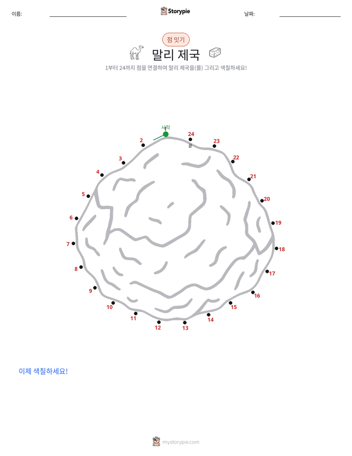 점 연결하기
