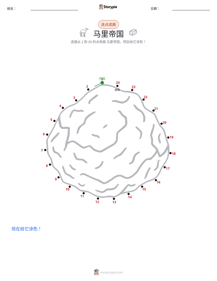 连点成线