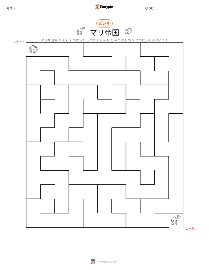 迷路
