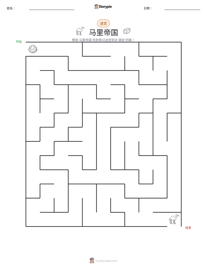 迷宫