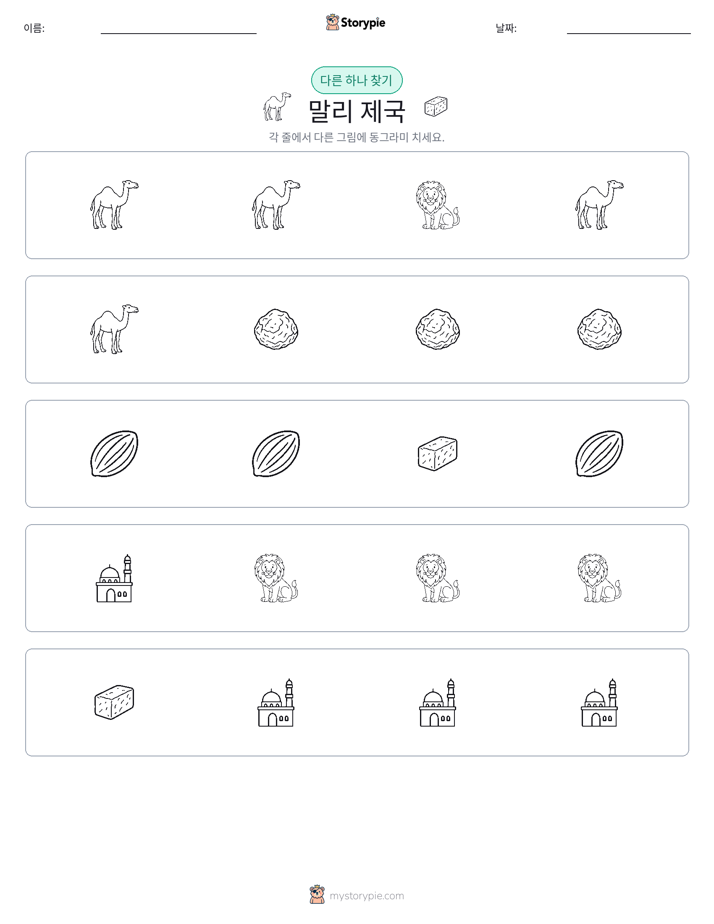 이상한 것 찾기