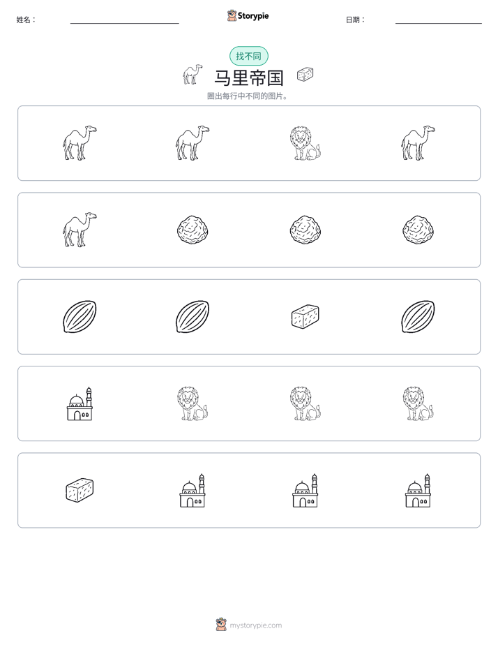 找不同