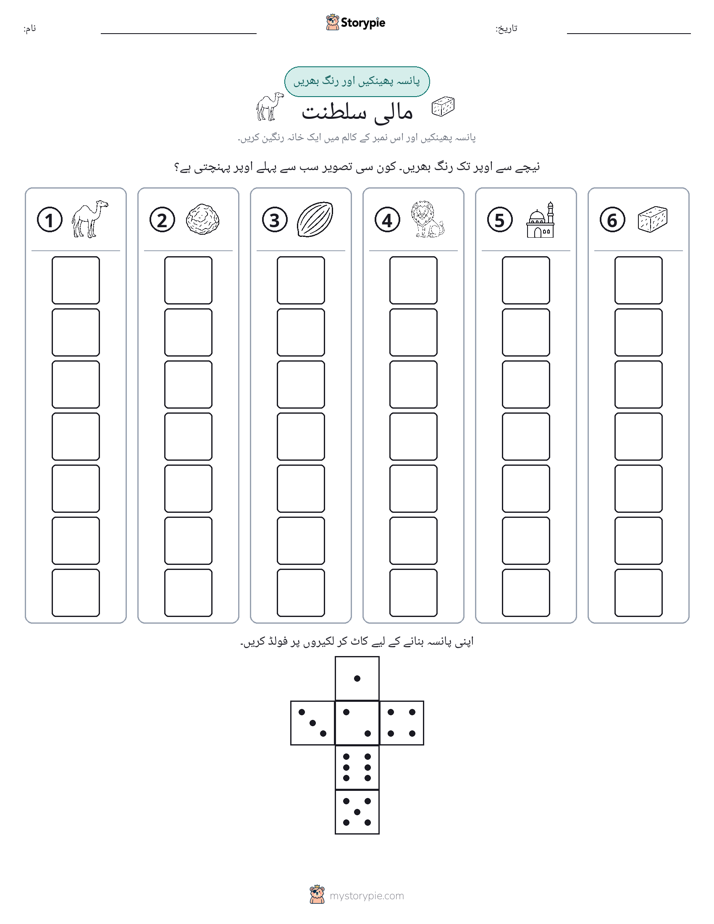 رول اور رنگ