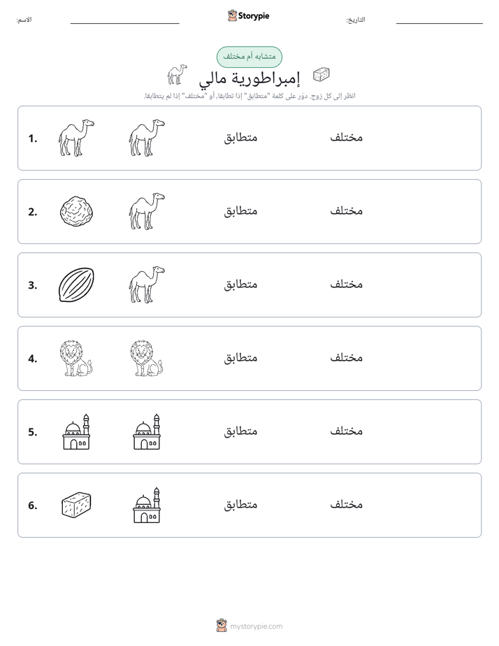 نفس أو مختلف