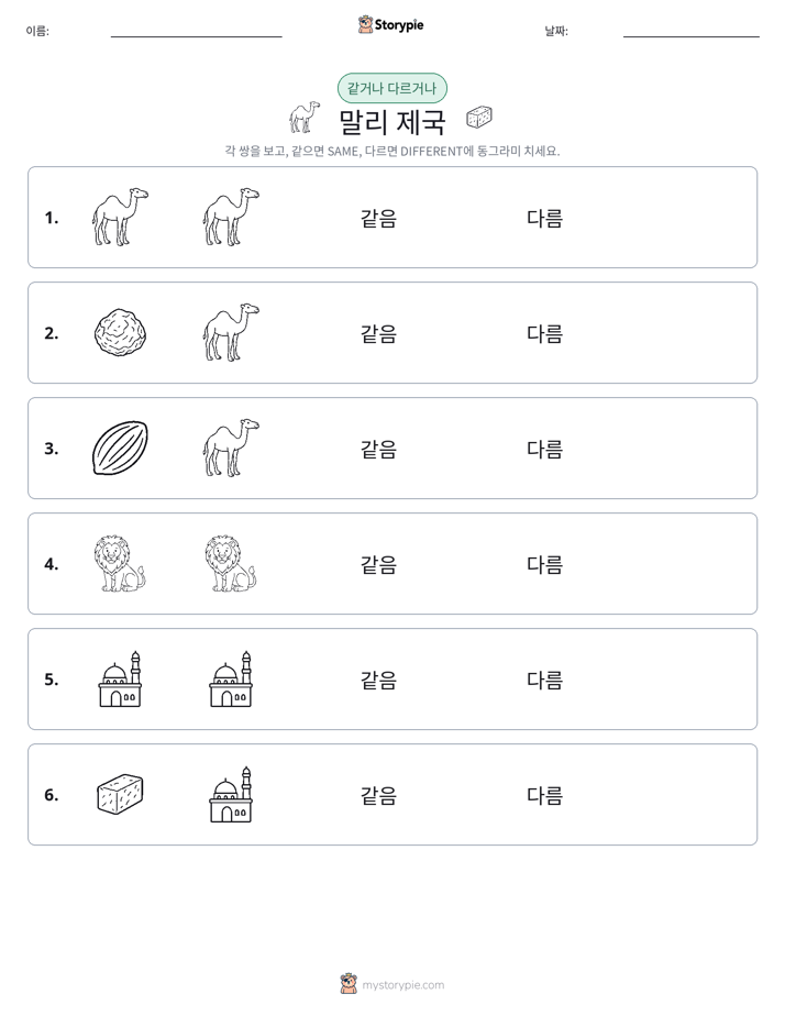 같은 것 또는 다른 것