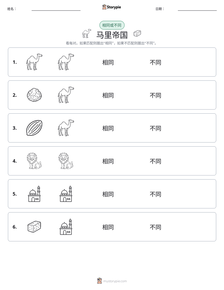 相同或不同
