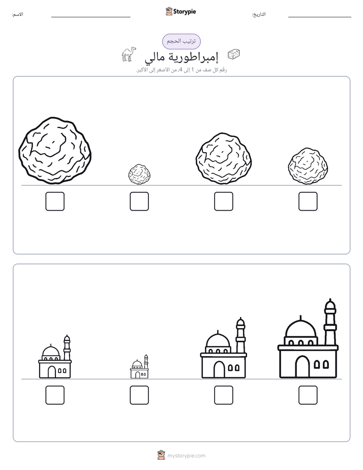 ترتيب الحجم
