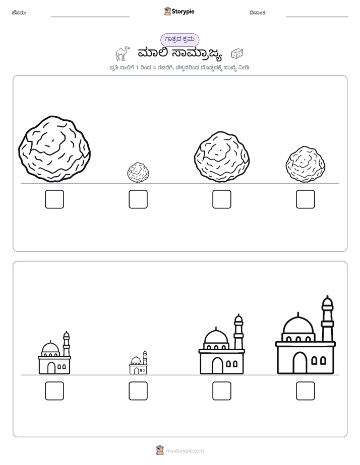 ಗಾತ್ರ ಕ್ರಮ