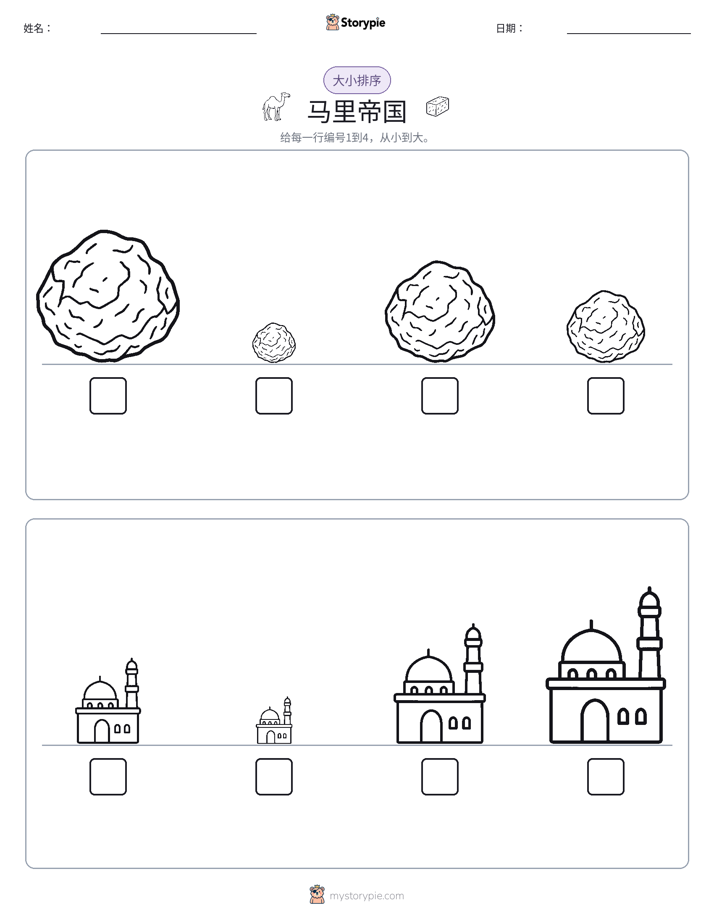大小排序