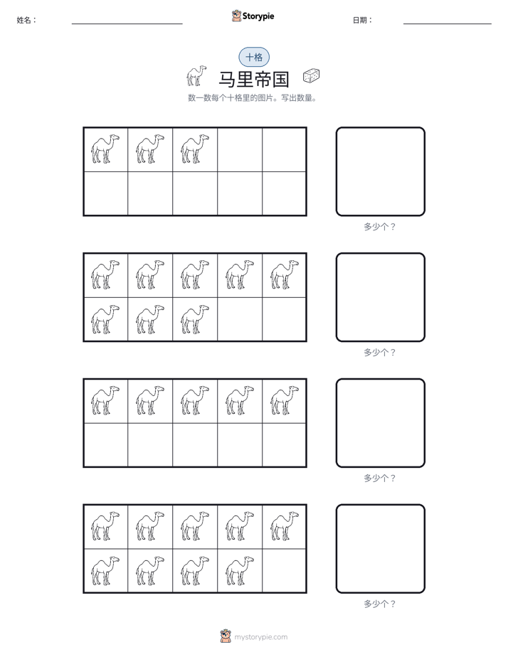 十框
