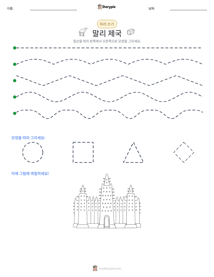 따라 쓰기