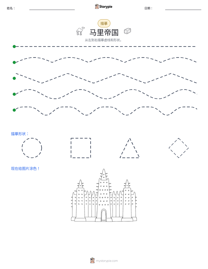 描摹