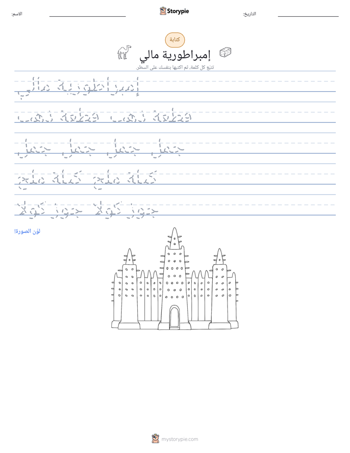 تمرين الكتابة
