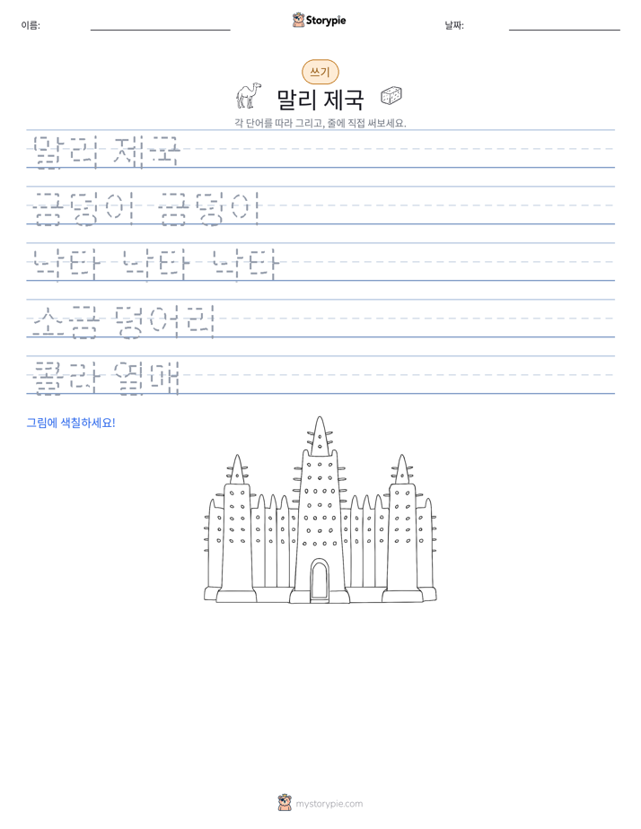 쓰기 연습