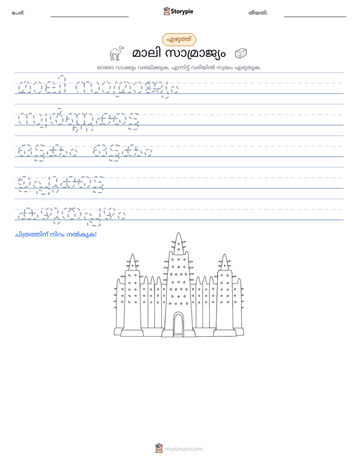 എഴുത്ത് പരിശീലനം