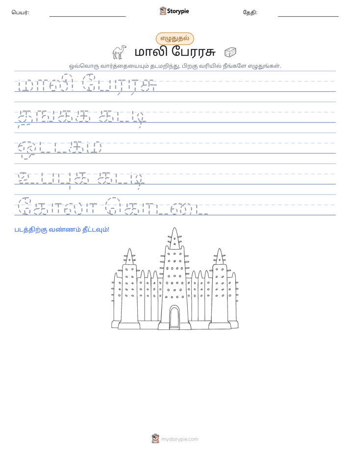 எழுத்து பயிற்சி