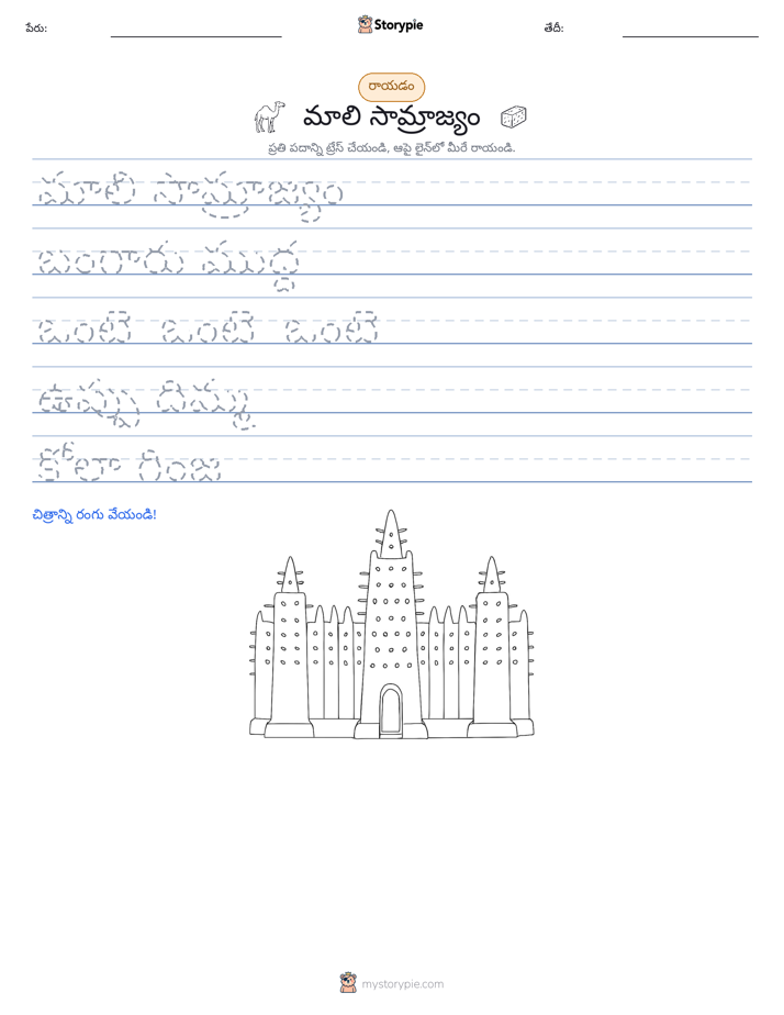 రాయడం సాధన