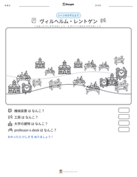ヴィルヘルム・レントゲン の印刷可能ワークシートプレビュー