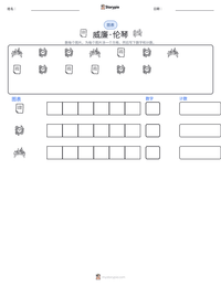 威廉·伦琴 可打印工作表预览