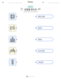 빌헬름 뢴트겐 인쇄 가능한 워크시트 미리보기
