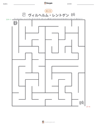 ヴィルヘルム・レントゲン の印刷可能ワークシートプレビュー