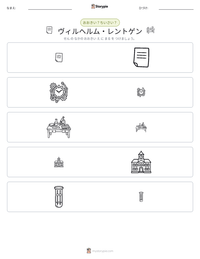 ヴィルヘルム・レントゲン の印刷可能ワークシートプレビュー