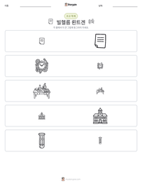 빌헬름 뢴트겐 인쇄 가능한 워크시트 미리보기