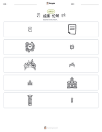 威廉·伦琴 可打印工作表预览