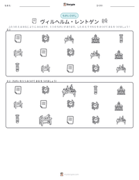 ヴィルヘルム・レントゲン の印刷可能ワークシートプレビュー