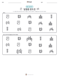 빌헬름 뢴트겐 인쇄 가능한 워크시트 미리보기