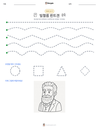 빌헬름 뢴트겐 인쇄 가능한 워크시트 미리보기