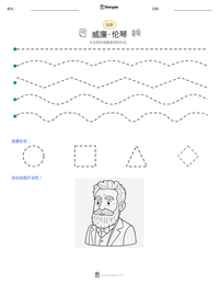 威廉·伦琴 可打印工作表预览