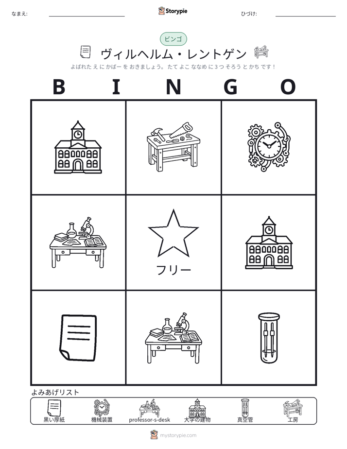 ピクチャービンゴ