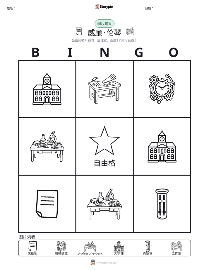 图片宾果