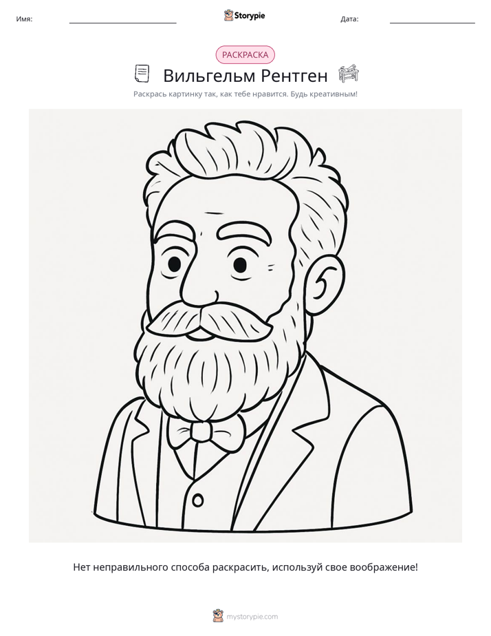 Раскраска