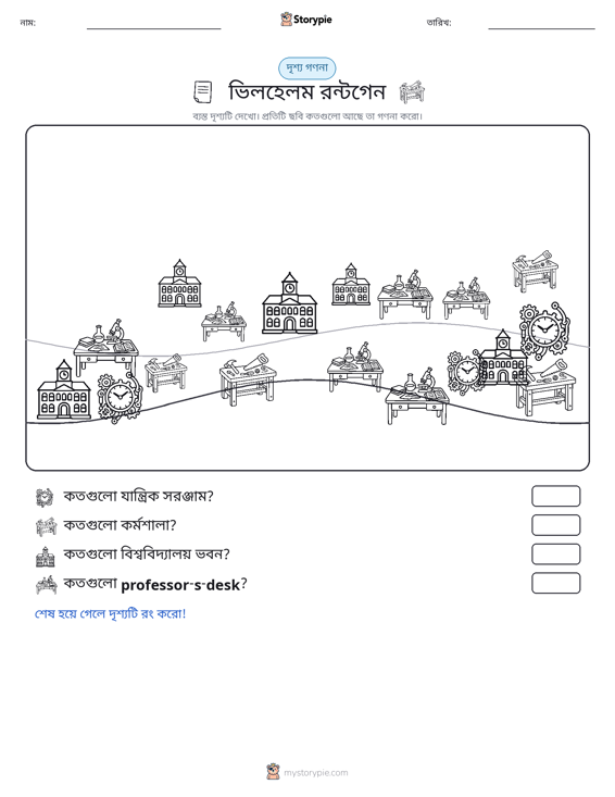 গণনা দৃশ্য