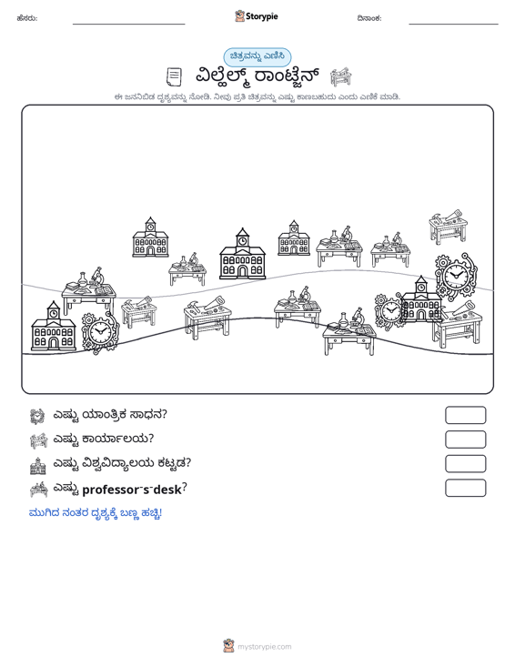 ಎಣಿಸುವ ದೃಶ್ಯ