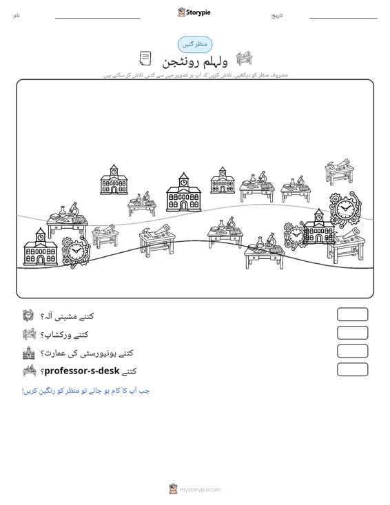 گنتی کا منظر