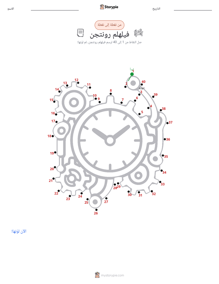 نقطة إلى نقطة