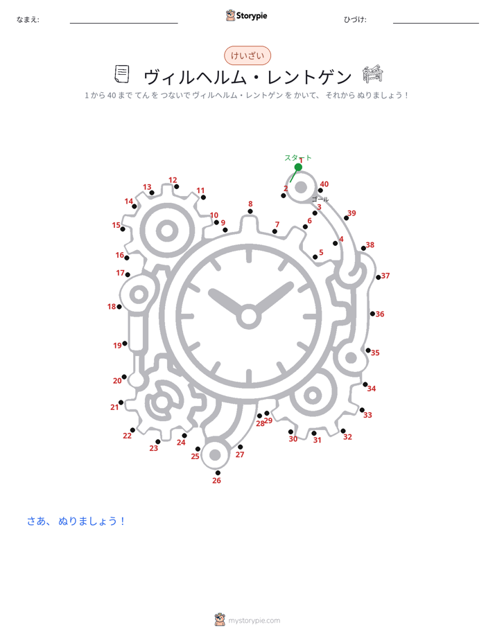 点つなぎ