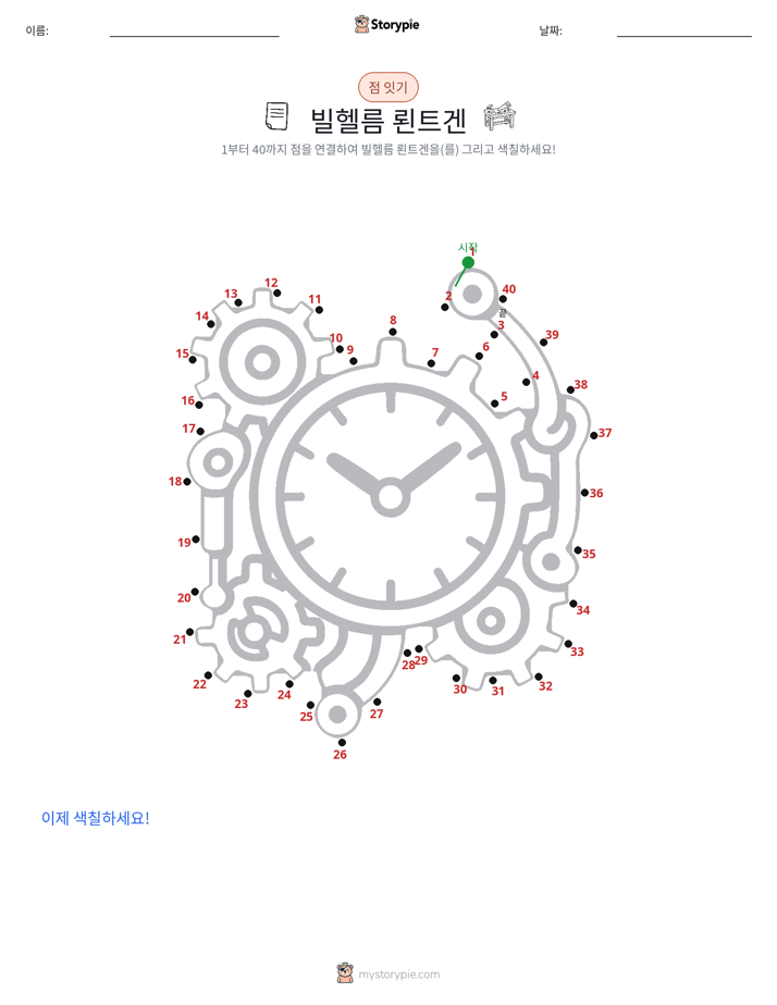 점 연결하기