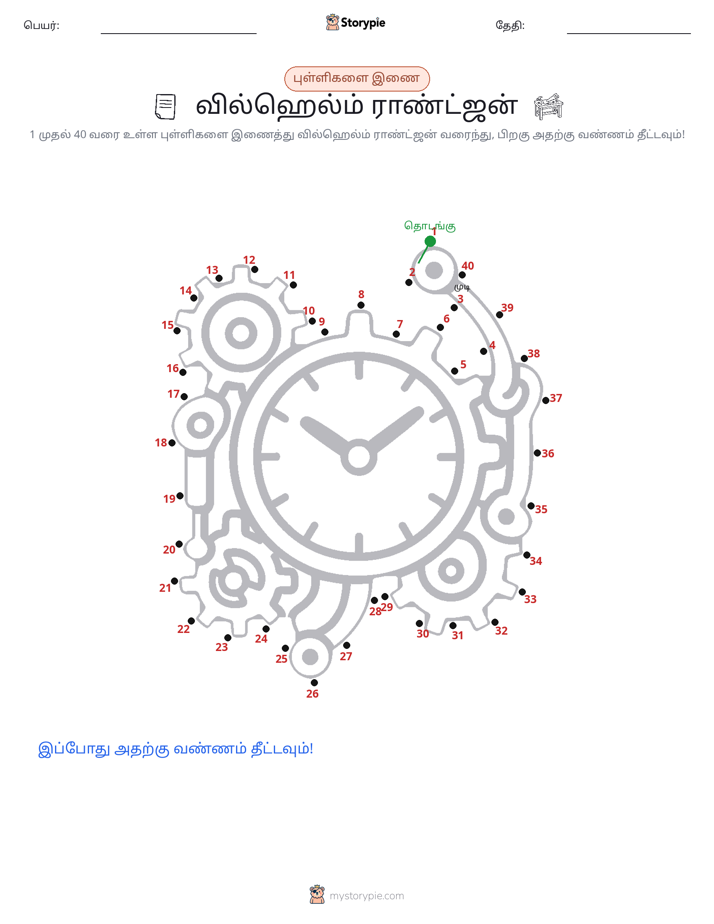 முத்து இணைப்பு